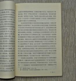 贝兰特  罗素【名家藏书，1982一版一印，书善品佳美，95品+，实物图片，多实物图片，供下单参考。】