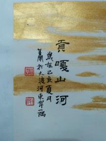 四川著名画家谢金兰，中国美术家协会会员，绵阳人，先后师从杜明泉、曾刚、施云翔、周宝全、李志向、秦英豪、张登强、王首麟、于世林、周洪芳、肖文飞等名家；2015年于清华大学美术学院美术理论研究与书画创作山水高研班深造，2016年就读于清华大学美术学院美术理论研究与书画创作花鸟高研班，2018年研修于荣宝斋画院山水班； 作品参展 2016年作品《秋韵》入选《百家金陵中国画展》！
拍得送中书协会员作品一幅