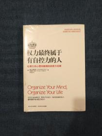 权力最终属于有自控力的人：哈佛大学心理学教授的自控力法则