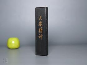 【老墨：大寨精神】（上海墨厂）1970年代 出口回流 少见精品※ [库存未用 1两 盒装 古墨 书法家 碑帖字帖 绘画国画 水墨画 毛笔字 磨墨 碑帖字帖 文房四宝 纸墨笔砚 古董美术 古代文人雅士-传统文化工艺品、摆件文玩收藏礼品 创汇日本-可参照“铁斋翁书画宝墨 大好山水 鲁迅诗 气叶金兰 油烟101 五石漆烟 胡开文 歙县 屯溪 黄山松烟 醉墨淋漓 墨运堂 古梅园、程氏墨苑 方氏墨谱]1