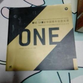 one show中国青年创意实录（含1CD）