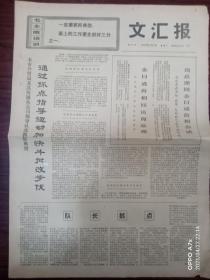 1970.4.7《文汇报》