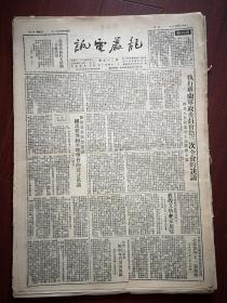 龙岩电讯1951年4月16日，张鼎丞广播讲话全文《执行华东军政委员会第三次全会的决议》，敦煌文物在京展览，朝中部队又歼敌六千余，开展和平签名运动，歌曲《全世界人民团结紧》，盂头村张四姑与邓学旺解除婚约启事