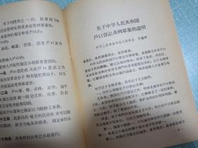 中华人民共和国户口登记条例（一九五八年一月九日全国人大常委会第九十一次会议通过）