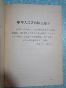 中华人民共和国户口登记条例（一九五八年一月九日全国人民代表大会常务委员会第九十一次会议通过）