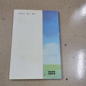 闽西汉剧表演选例