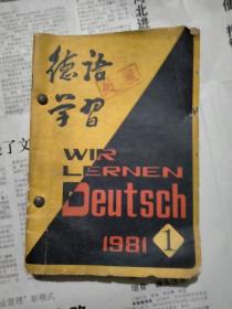 1981年德语学习1-6期六册