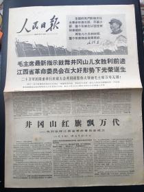 1968年1月7江西省革命委员会诞生