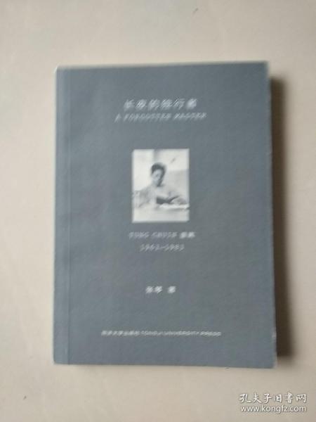 长夜的独行者: 童寯1963—1983