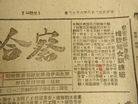 Bz1022、1949-06-13，张家口市出版，【察哈尔日报】。《第一野战军进军陕中战果：攻克西安等二十四座城》（解放陕西省会西安及高陵、三原、泾阳、咸阳、礼泉、乾县、永寿、兴平、武功、凤翔、扶风、麟游、岐山、长安、临潼、渭南、华县、华阴、潼关、蓝田、郿县等23座县城）。《徐水良家营村支部》。《全国铁路总工会简史》。老报纸。