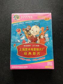 （QQ宝贝）上海美术电影制片厂经典影片 3DVD