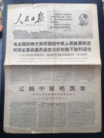 1968年1月30河南省革委会成立