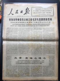 1967年8月14青海省革命委员会成立是毛泽东思想的新胜利