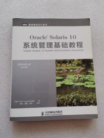 Oracle Solaris 10系统管理基础教程