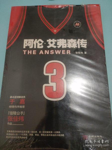 The Answer：阿伦•艾弗森传