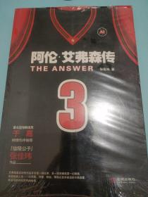 The Answer：阿伦•艾弗森传