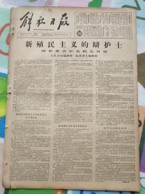 解放日报1963年10月22日