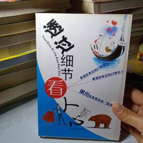 正版实拍：透过细节看人心