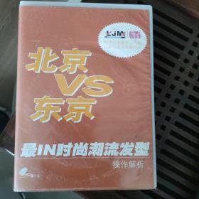 时尚潮流发型DVD 6张光盘北京VS东京 最IN时尚潮流发型操作解析 亚洲流技术教程