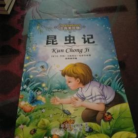 昆虫记