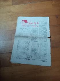 【】湖南株洲 】齿轮青年 创刊号 1991年12  油印