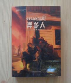 中国科幻基石丛书 STRANCE 异乡人2018年7月成都1版1印 外观少量痕迹 封面下一页盖有一小红印章 其他内页干净整齐无写画 具体见描述 二手书籍卖出不退不换