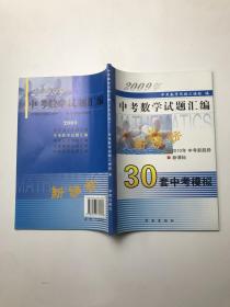 2009年中考数学试题汇编