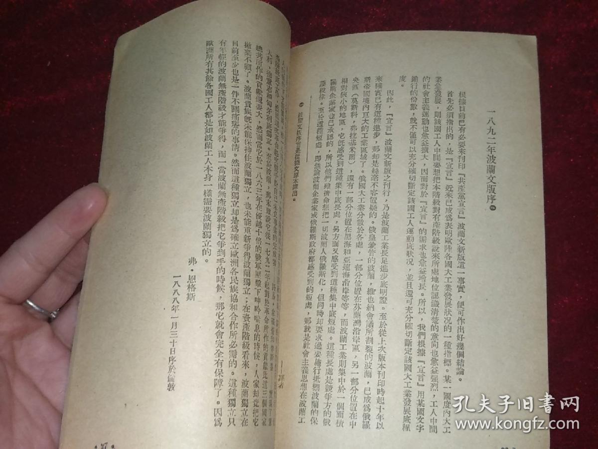 共产党宣言（解放社1949.12）