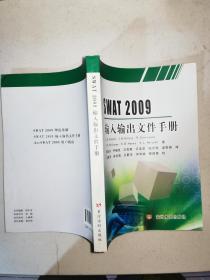 SWAT2009输入输出文件手册