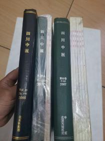 《四川中医》2005年1一6,7.8（9一12精装合订本）全年，2007年第1一6，（7一12精装合订本）。两年合售。