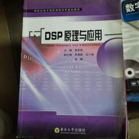 DSP原理与应用