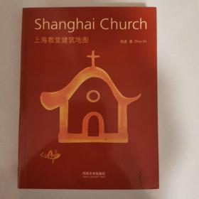 上海教堂建筑地图：Shanghai Church 中英文双语