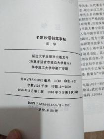 三毛情语钢笔字帖