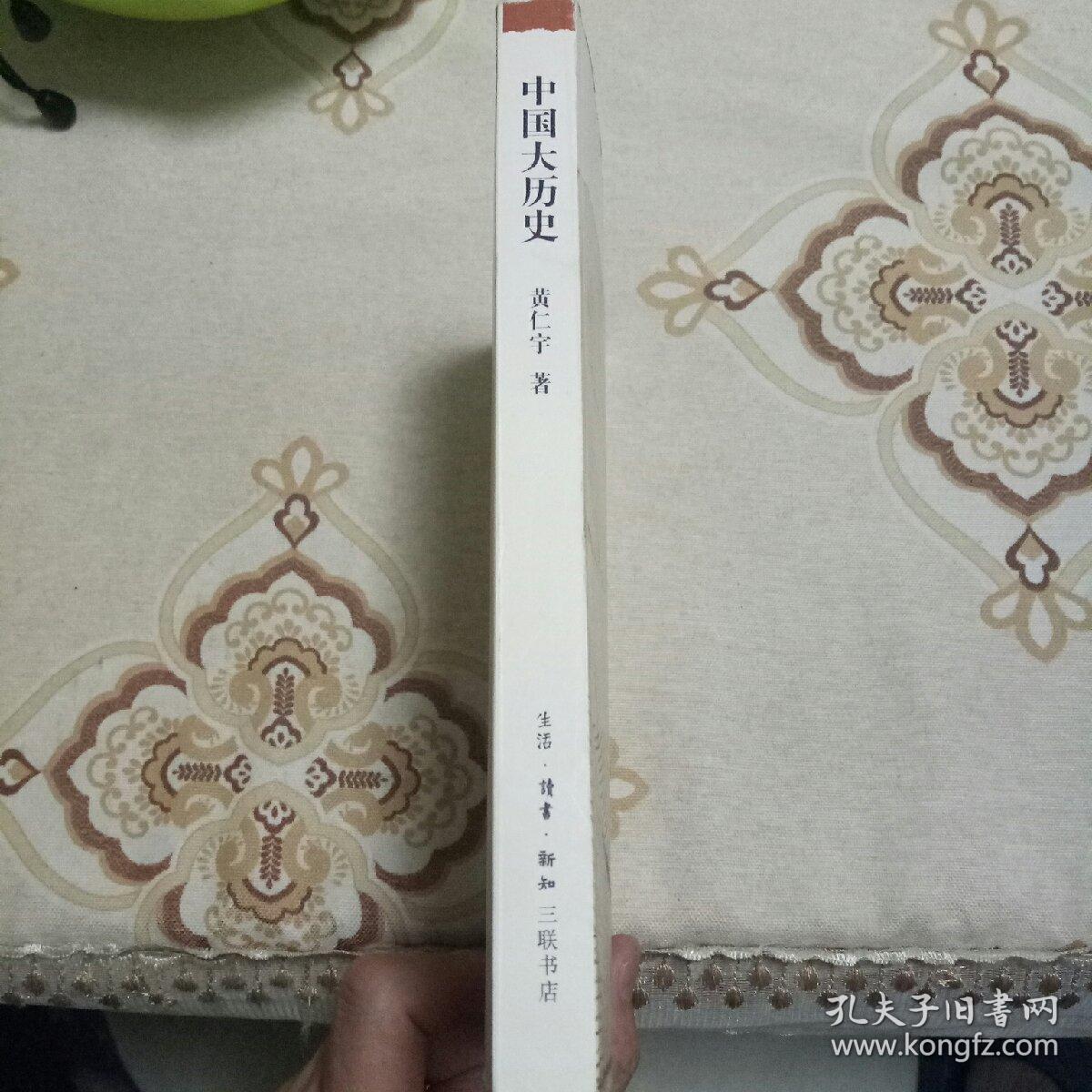 中国大历史