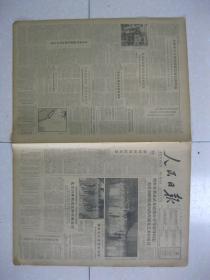 人民日报 1962年6月19日 第一～六版（北京引种新疆良种核桃成功；河南省舞阳县抓紧播种麦茬芝麻；湖北省罗田县春茧获得较好收成；贵州省织金县用偏坡地种苡仁米；腾冲县养鹿场开始割鹿茸；在北京地区引种新疆核桃的初步探讨（北京林学院 王林 梁玉堂 齐宗庆）；倪志钦跳过二米十七；上海各界发表文章纪念陈化成殉国120周年；“人民资本主义”批判（严仁赓 范家骧 黄范章）；郭沫若：挽凃长望同志；郑其木：向导）