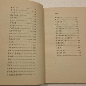 桂林山水传说（32开）平装本，1984年一版一印