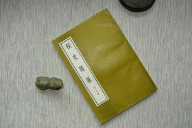 校史随笔【名家藏书，1990一版一印，仅印1500册，书善品佳美，9品++++，实物图片，多实物图片，供下单参考。】