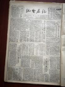 龙岩电讯1951年4月1日，人民日报社论《普及爱国公约运动》，第二届全国公路会议，山西山东互助组向李顺达互助组应战（张志全郭玉恩杨峰山张辅仁郭史仁，吕鸿宾吕式安王永寿），中朝部队又歼敌五万，刘瑞龙《关于华东土地改革工作的报告》