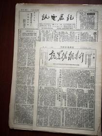 龙岩电讯1951年4月7日（含抗美援朝专刊），政务院公布《进一步整理城市地方财政的决定》北京师范大学邱锡恩《我的控诉》（北师大四九血案）
