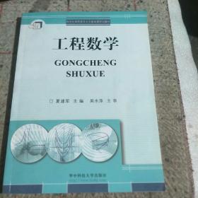 工程数学——21世纪高职高专公共基础课规划教材