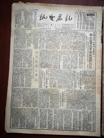 龙岩电讯1951年4月21日，武汉各界人民代表举行镇压反革命广播控诉会，“六。一”惨案凶犯押解到场群众愤怒控诉，爱国运动的积极宣传者皖南宣城孙家埠医生江健吾，铁道部长滕代远《坚决镇压反革命》