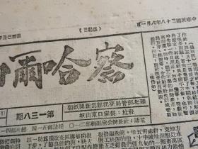 Bz1029、1949-06-01，张家口市出版，【察哈尔日报】。解放蒲圻、崇阳、通城。中原庆祝上海解放。涿鹿水利顺畅开展。易水专区制订夏至前工作重点。诗人节。