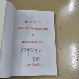 闽西汉剧表演选例