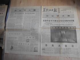 黑龙江日报 1975年10月25日 4版