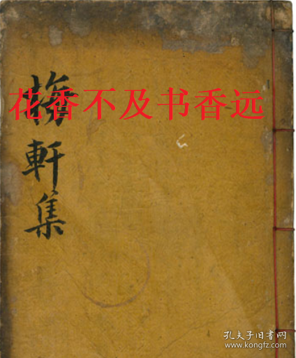 梅轩集    二卷   附录   2册  1910年