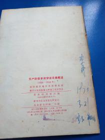 无产阶级专政学说发展概述（1844-1924）  A220331