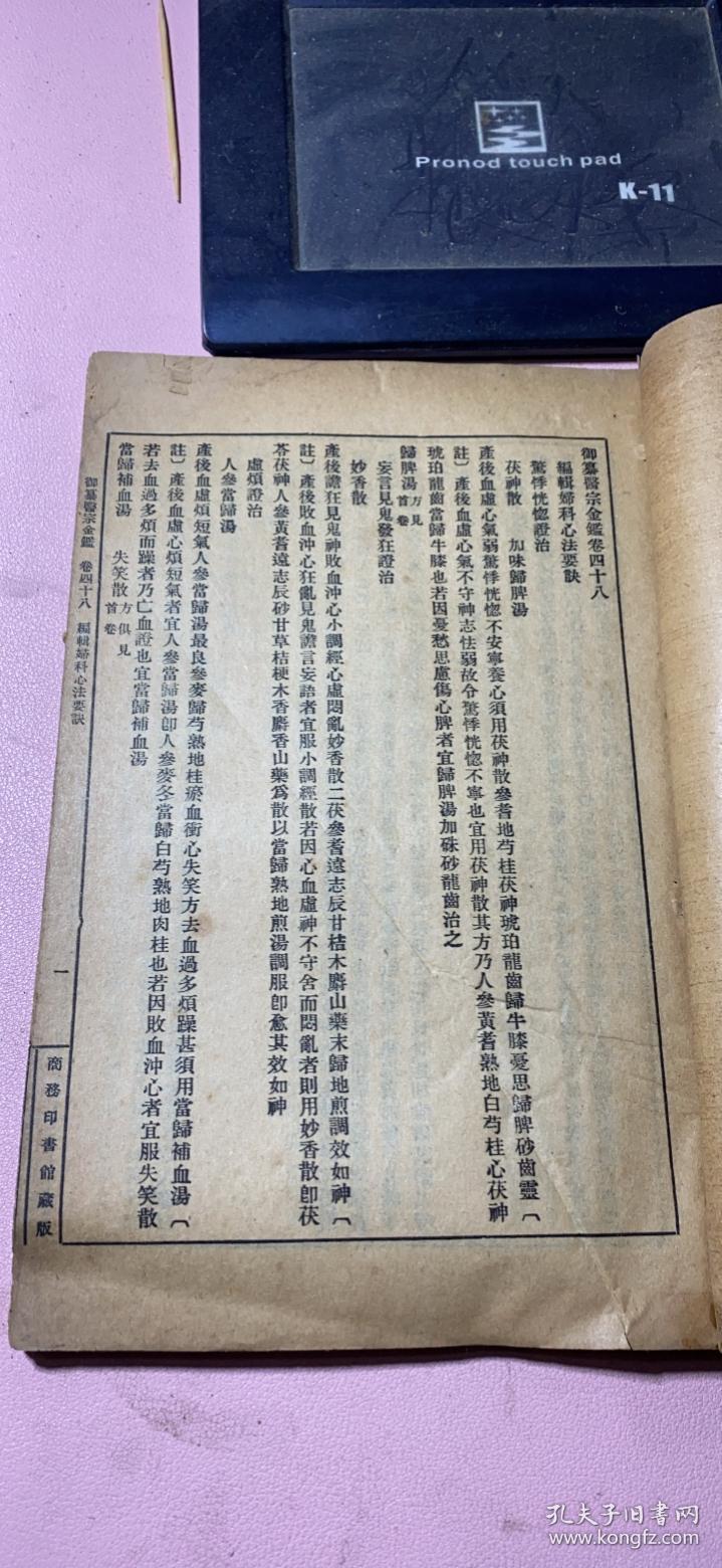 正版    清代中医插图本木刻本：御纂医宗金鉴 （卷四十八至卷五十二+卷六十五至卷六十九）2本合售； 妇科心法要诀；纸张:  竹纸 刻印方式:  木刻