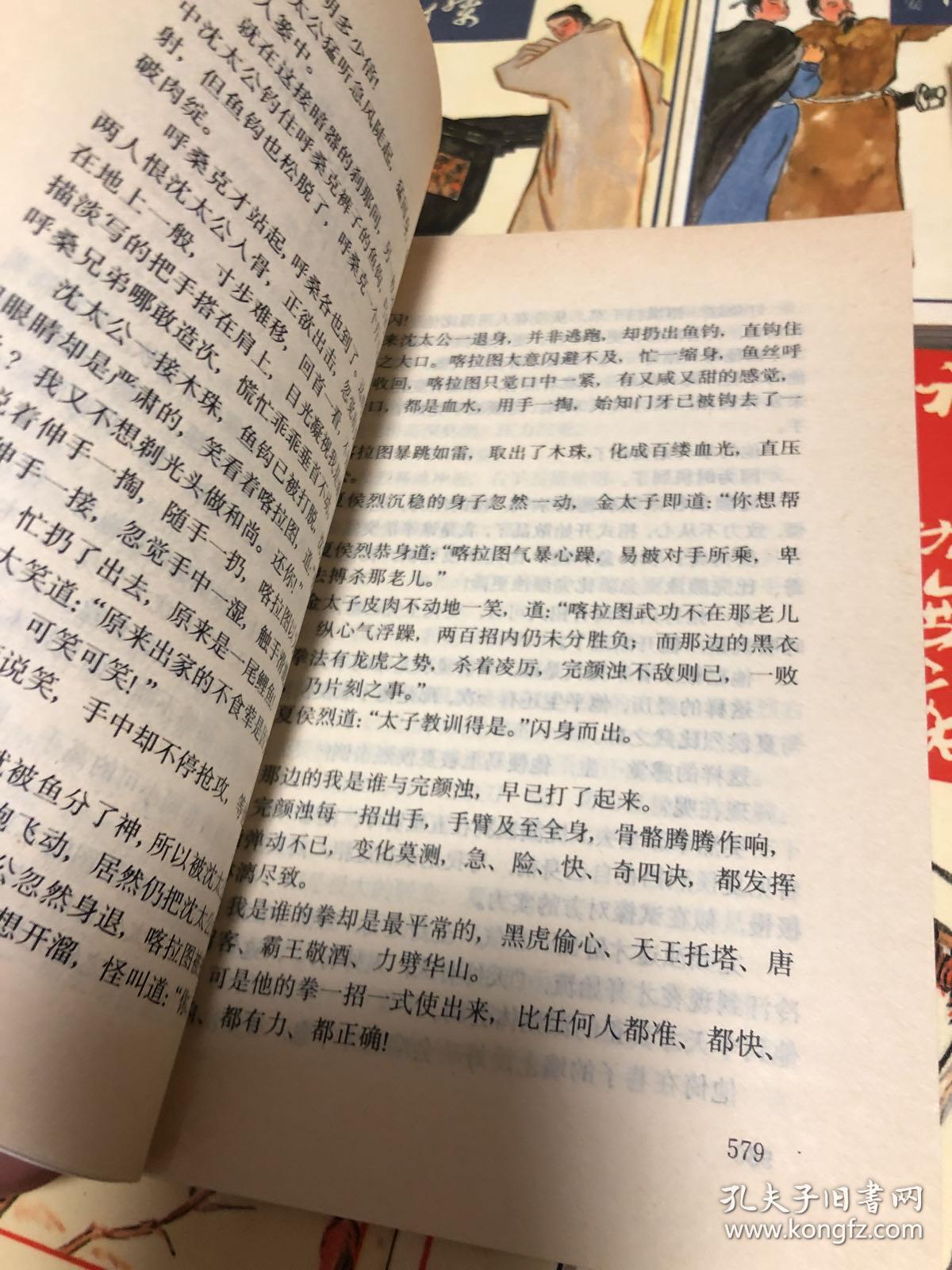 传奇故事系列：寂寞高手、两广豪杰、英雄好汉、神州无敌、白衣方振眉