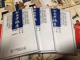 传奇故事系列:寂寞高手、两广豪杰、英雄好汉、神州无敌、白衣方振眉