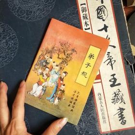 弟子规